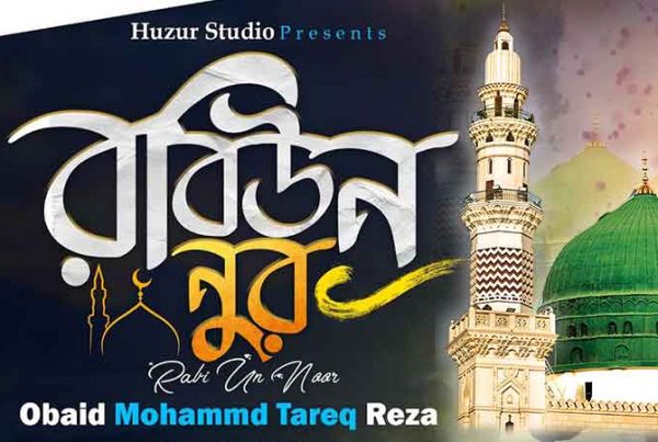 eid e milad un nabi gojol lyrics